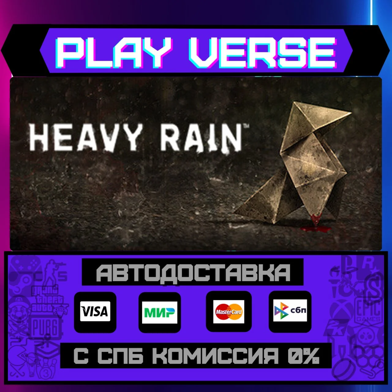 Heavy RainАВТОВЫДАЧАSTEAM GIFT