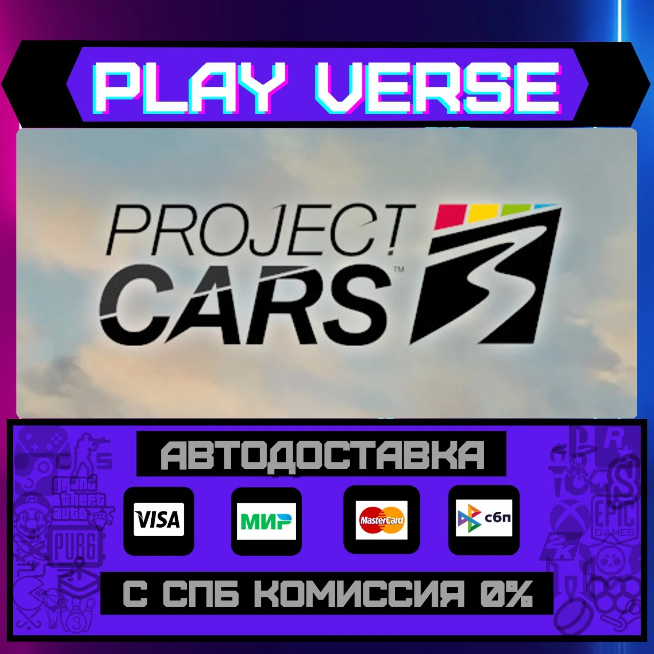Project CARS 3АВТОВЫДАЧАSTEAM GIFT