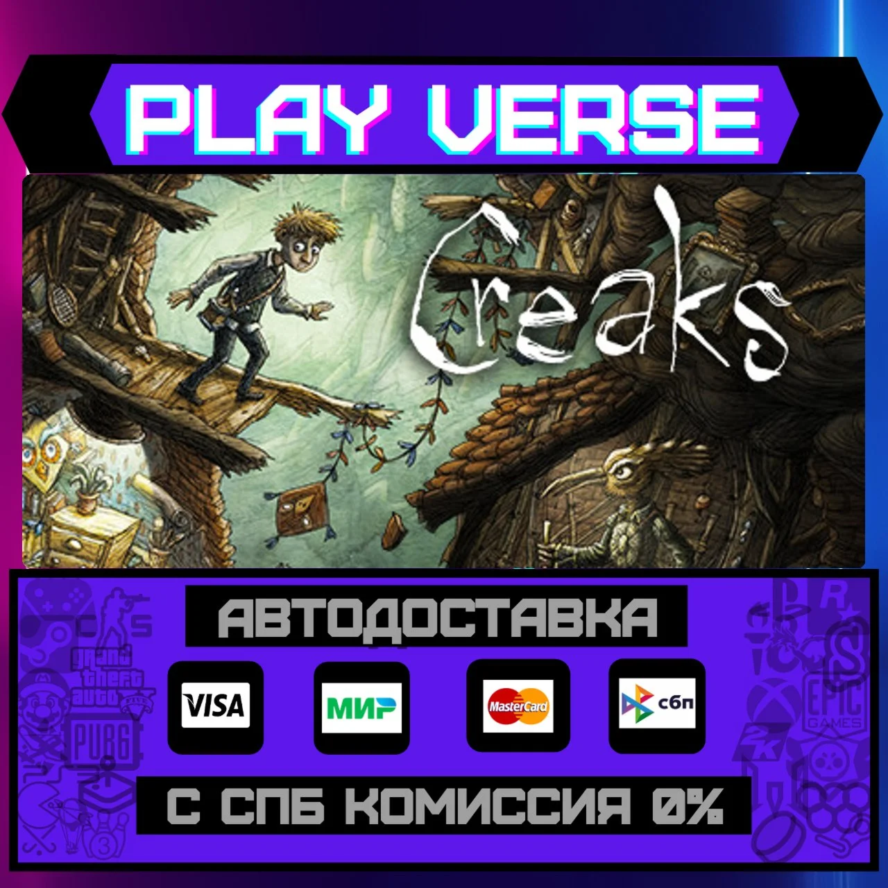CreaksАВТОВЫДАЧАSTEAM GIFT