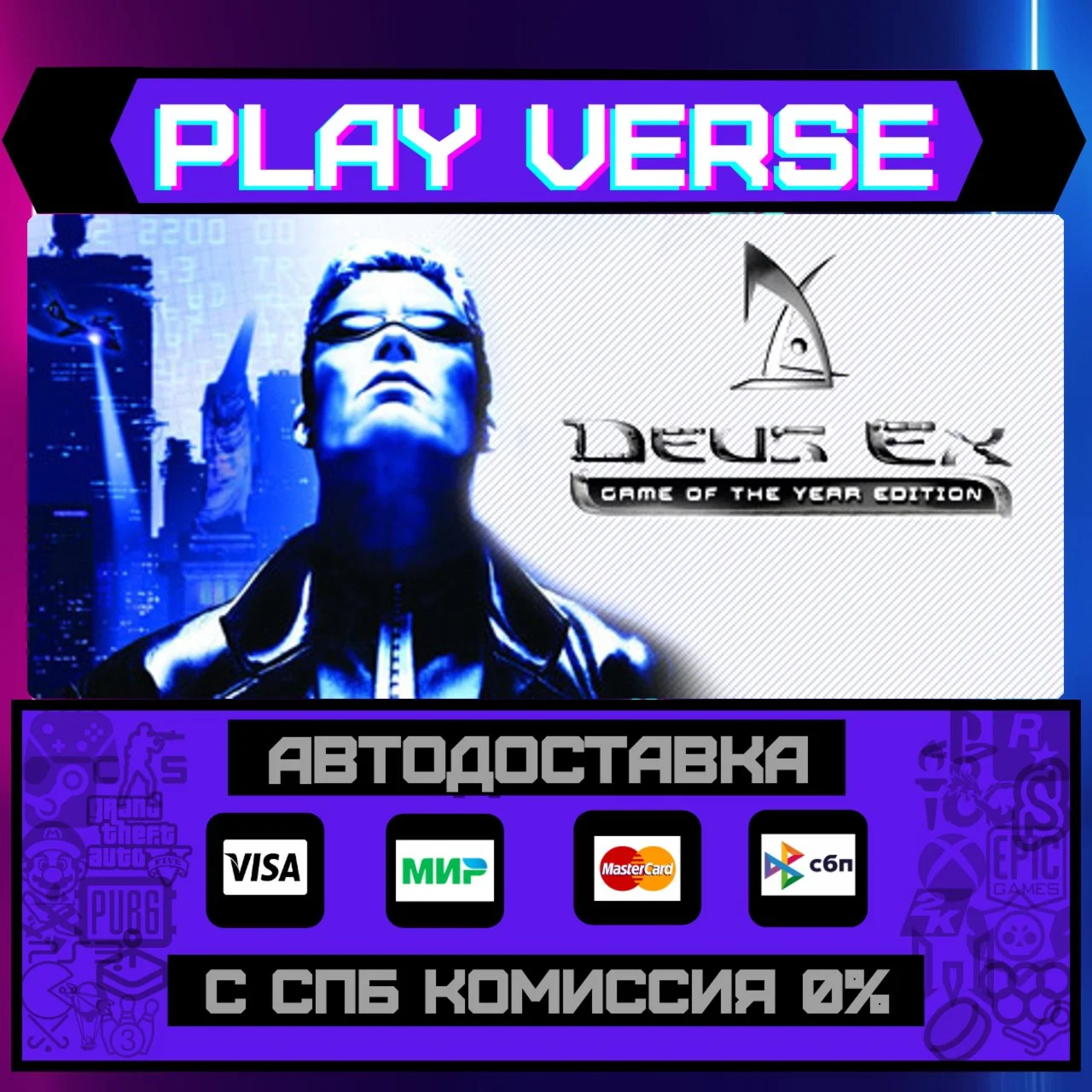 Deus Ex: Game of the Year EdАВТОВЫДАЧАSTEAM G