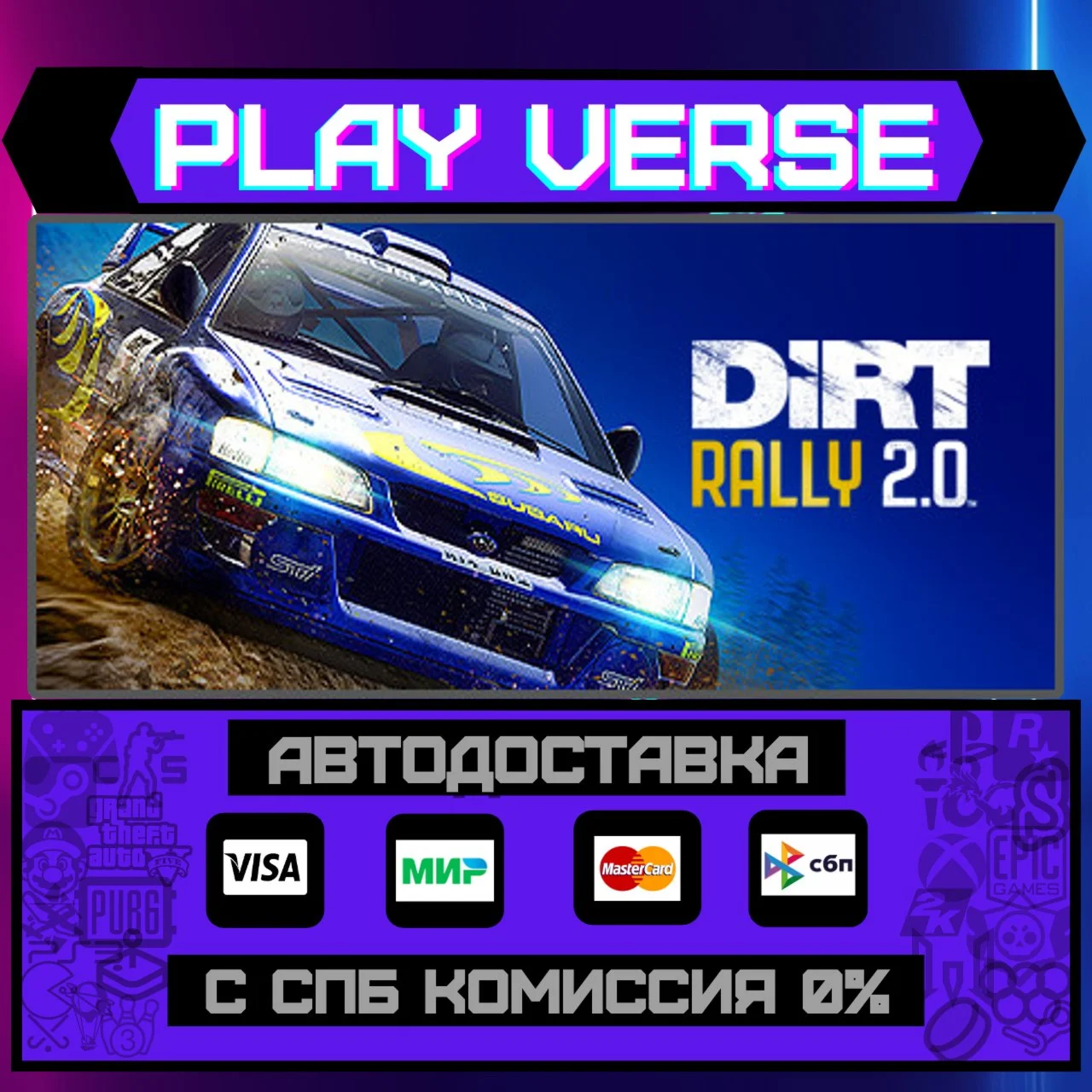 DiRT Rally 20АВТОВЫДАЧАSTEAM GIFT