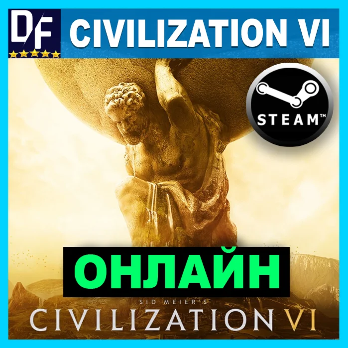 Sid Meiers Civilization VI - ОНЛАЙН STEAM Аккаунт