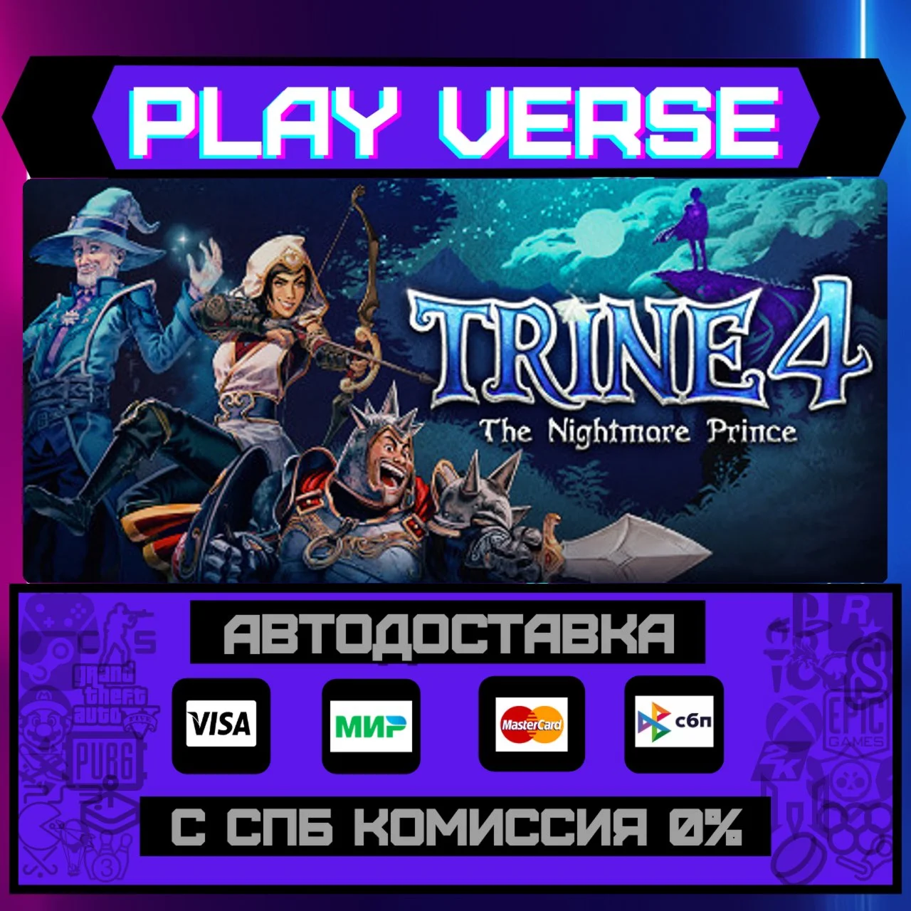 Trine 4: The Nightmare PrincАВТОВЫДАЧАSTEAM G