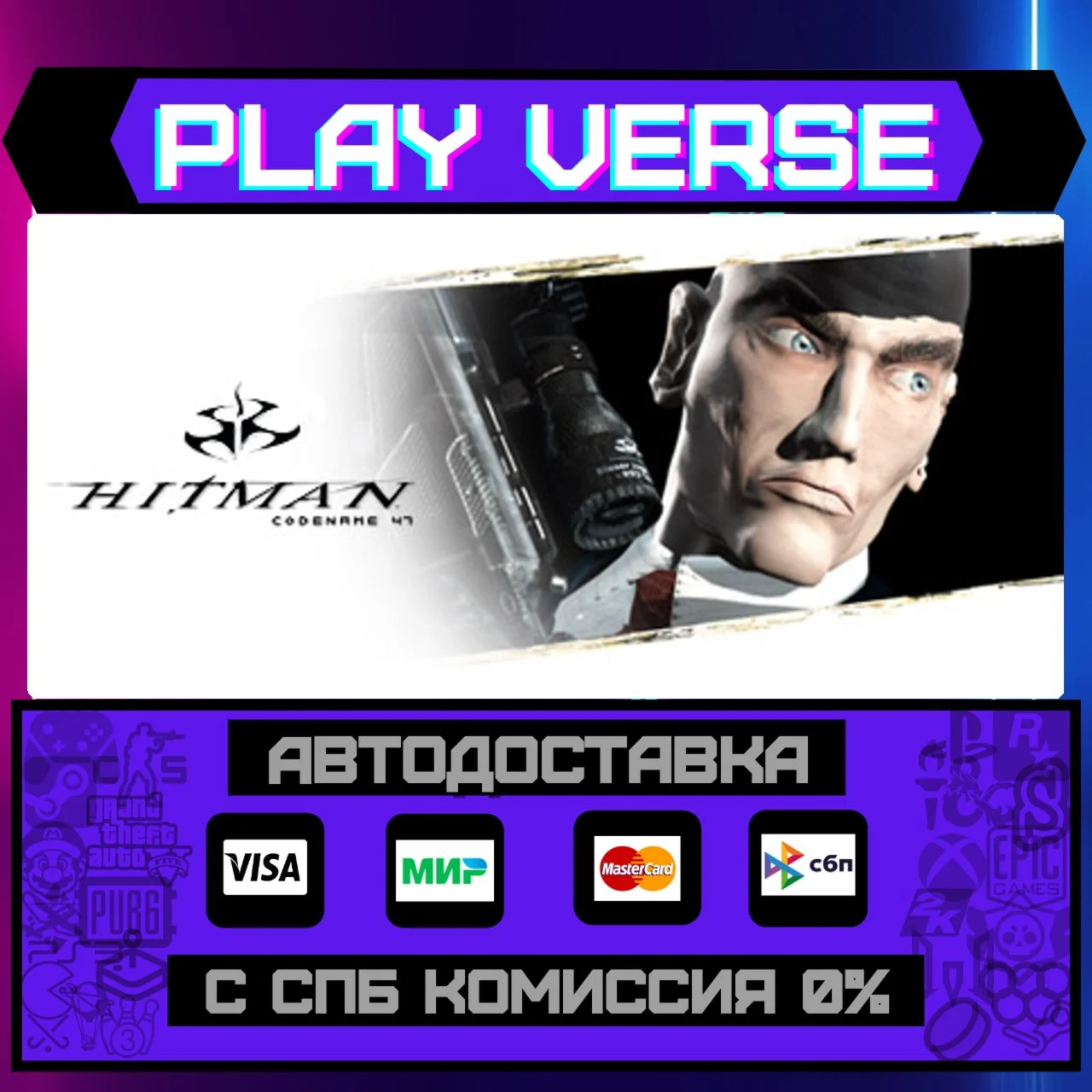 Hitman: Codename 47АВТОВЫДАЧАSTEAM GIFT