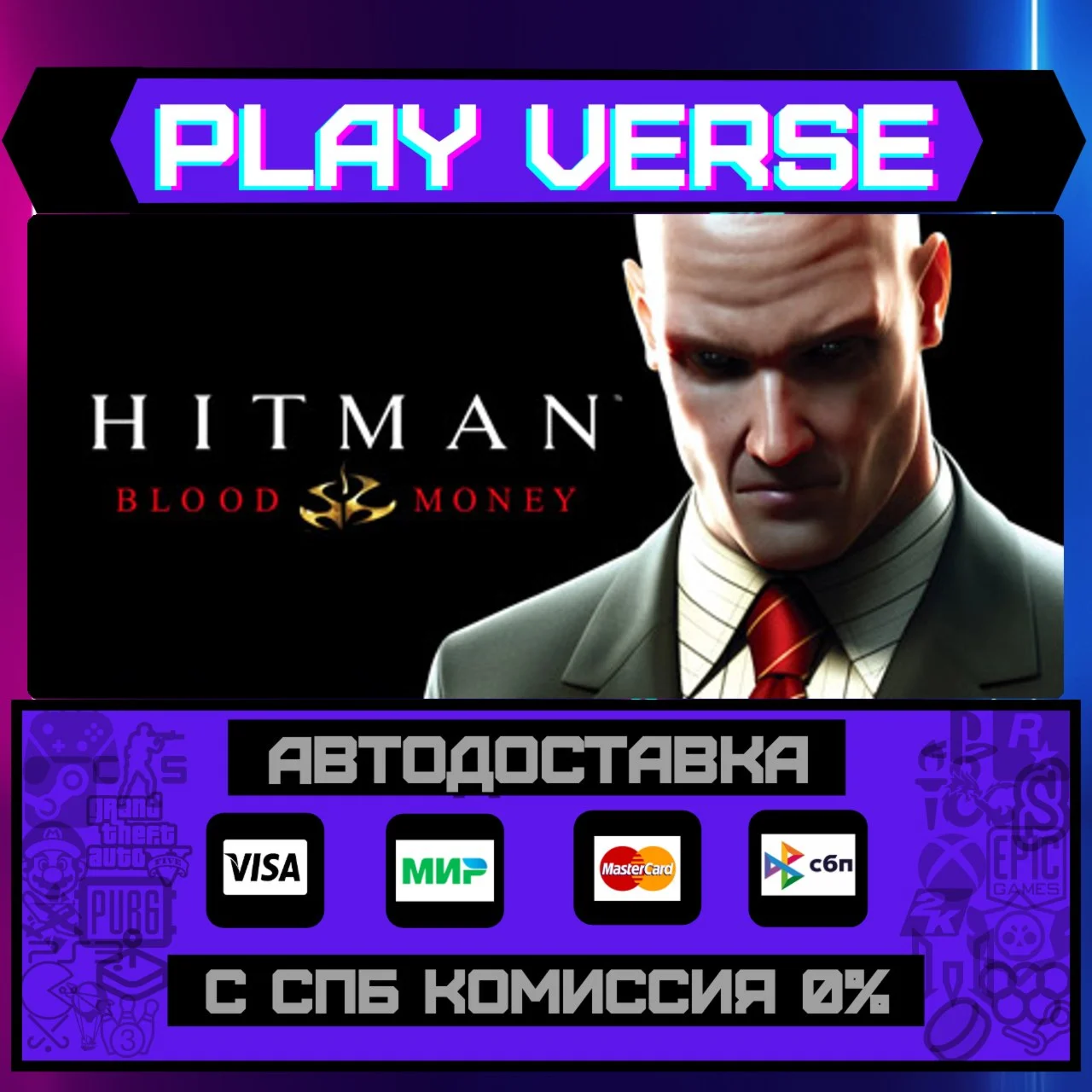 Hitman: Blood MoneyАВТОВЫДАЧАSTEAM GIFT