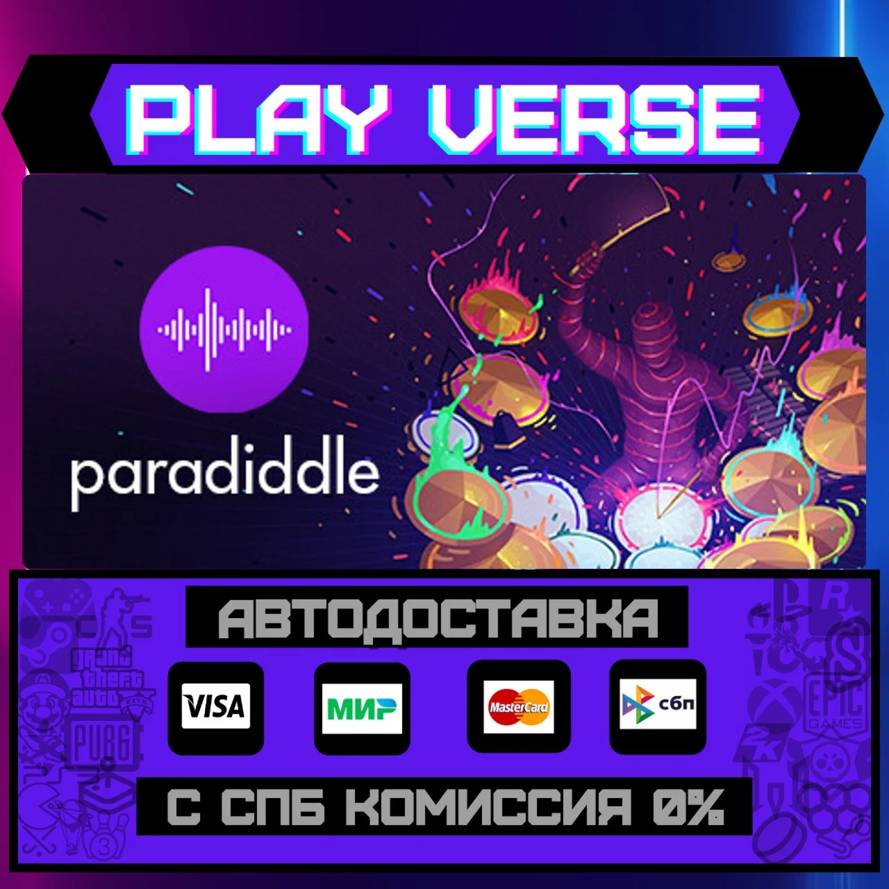 ParadiddleАВТОВЫДАЧАSTEAM GIFT