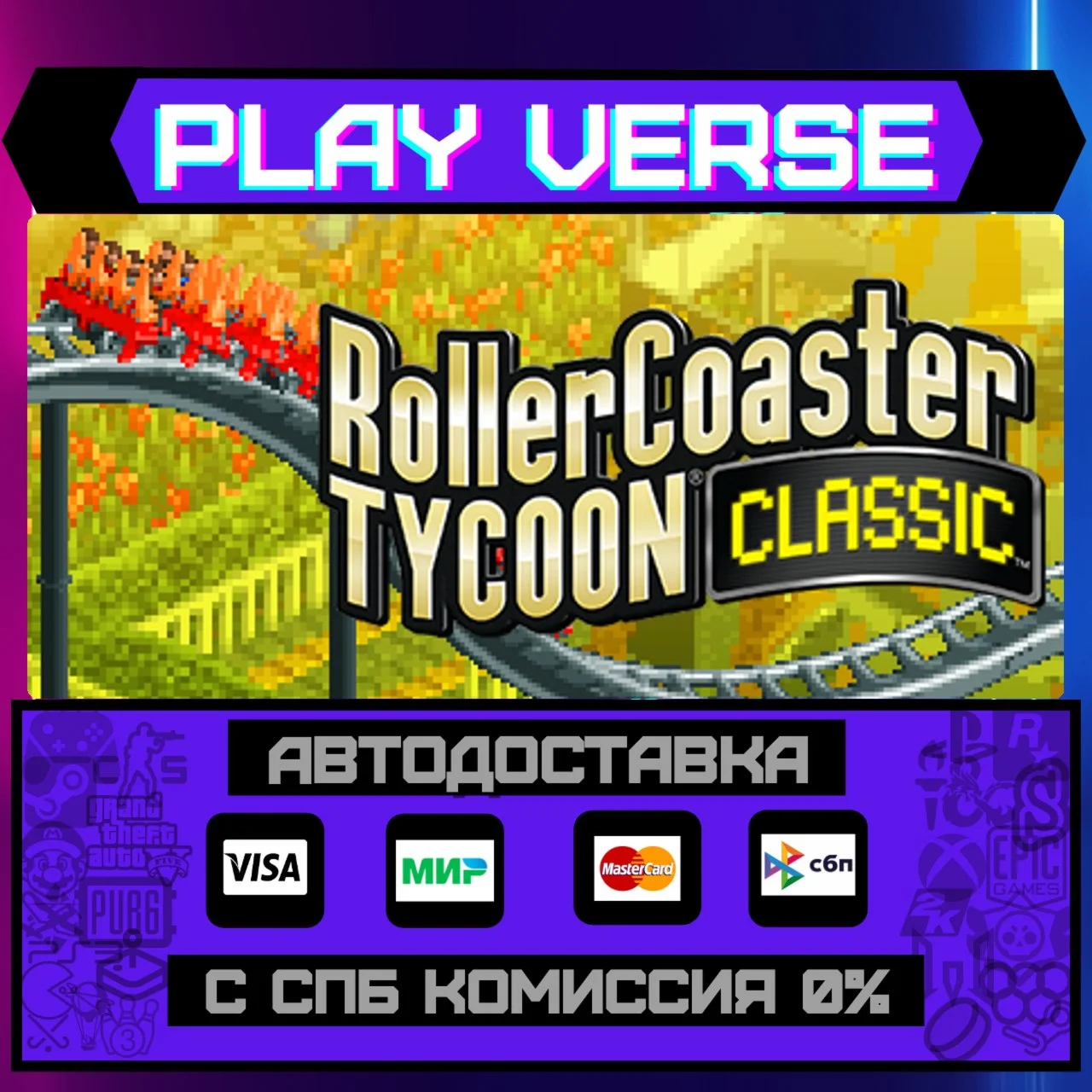 RollerCoaster Tycoon ClassiАВТОВЫДАЧАSTEAM G