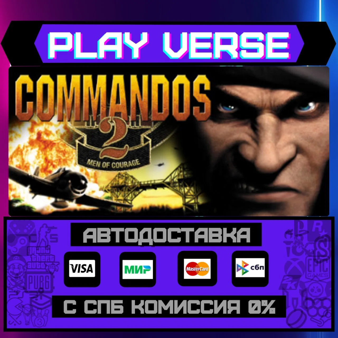 Commandos 2: Men of CourageАВТОВЫДАЧАSTEAM GI