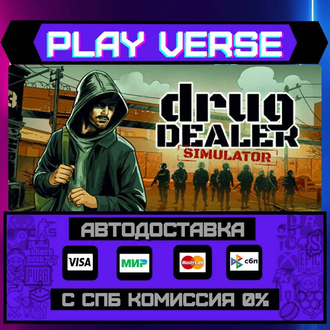 Drug Dealer SimulatorАВТОВЫДАЧАSTEAM GIFT