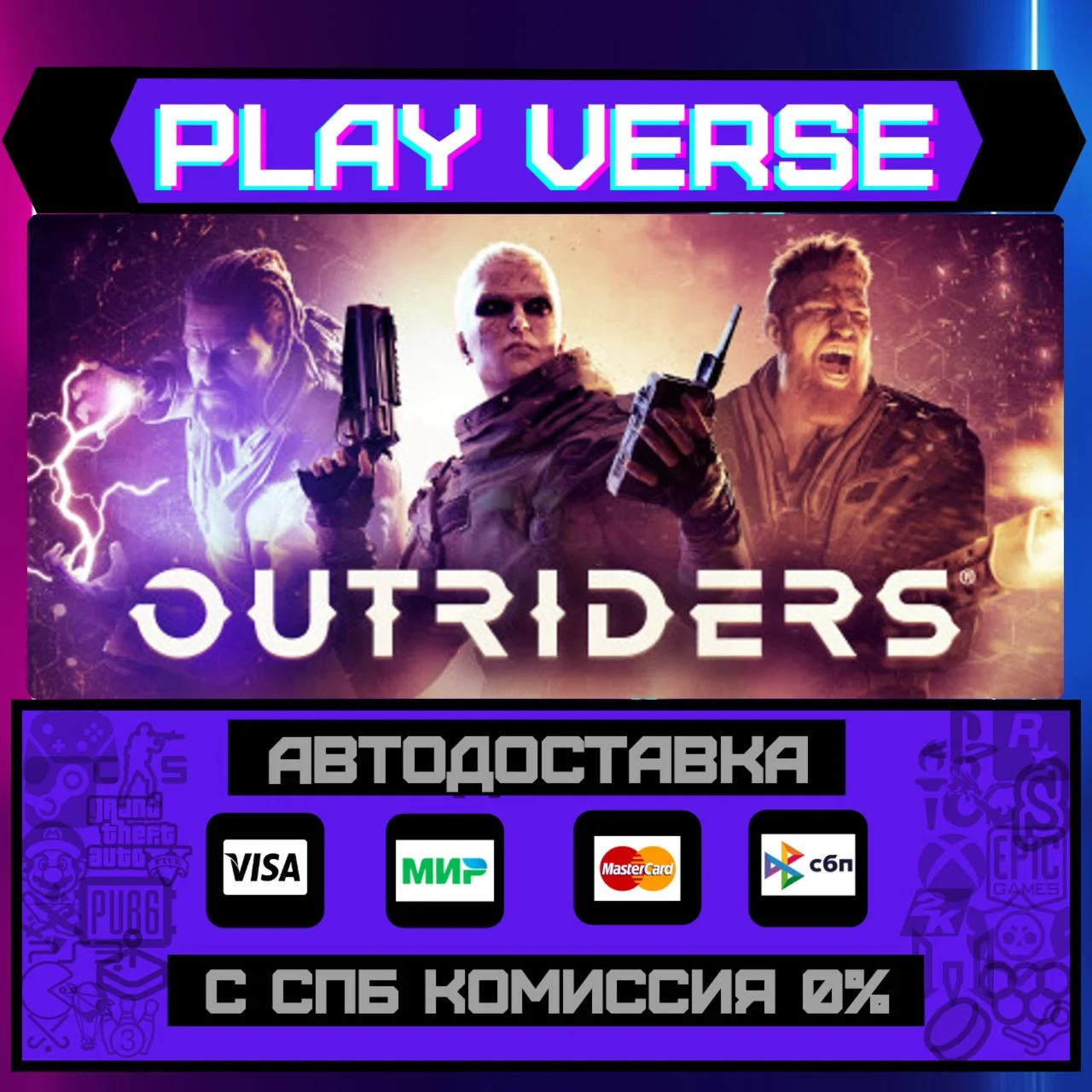 OUTRIDERSАВТОВЫДАЧАSTEAM GIFT