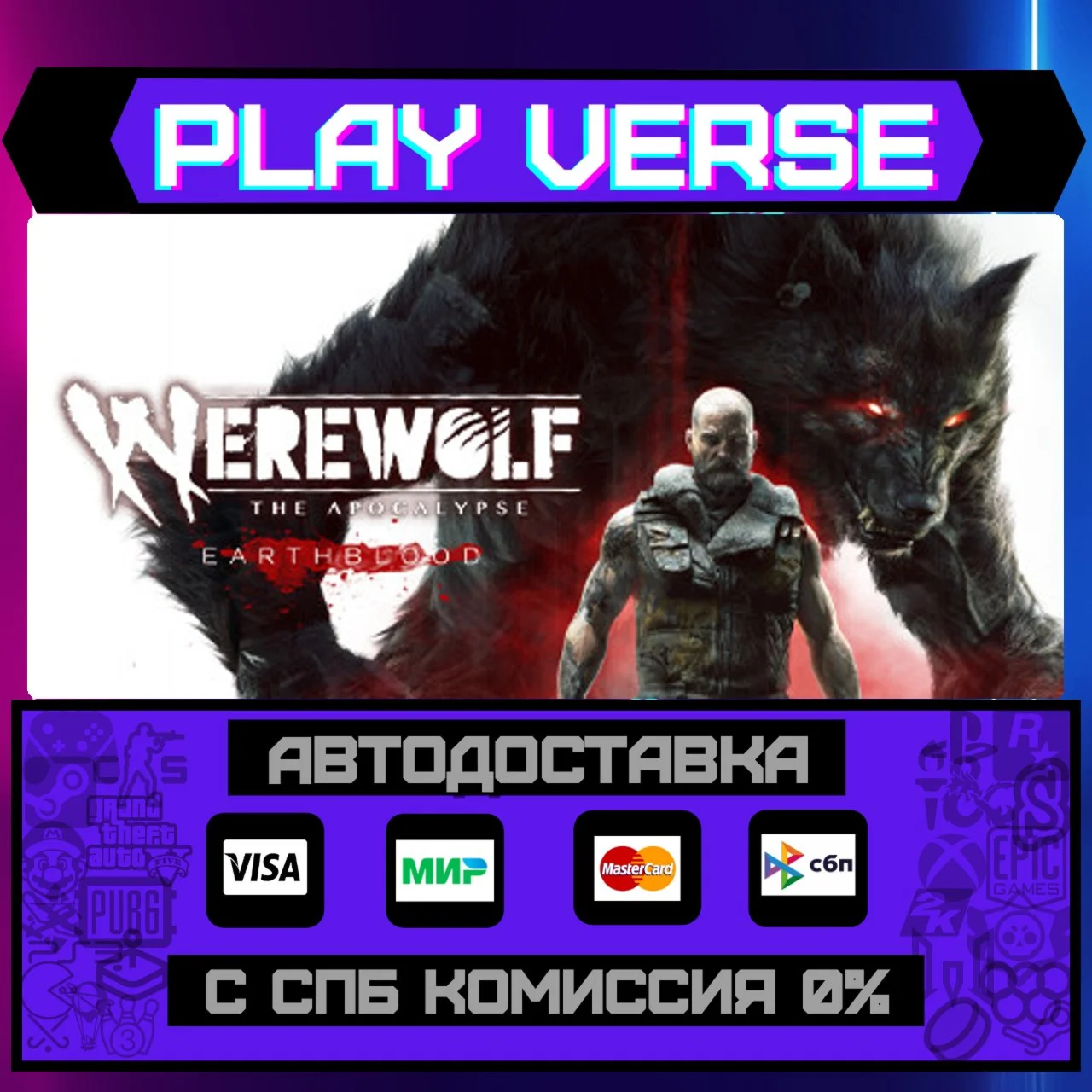 Werewolf: The Apocalypse - EАВТОВЫДАЧАSTEAM G