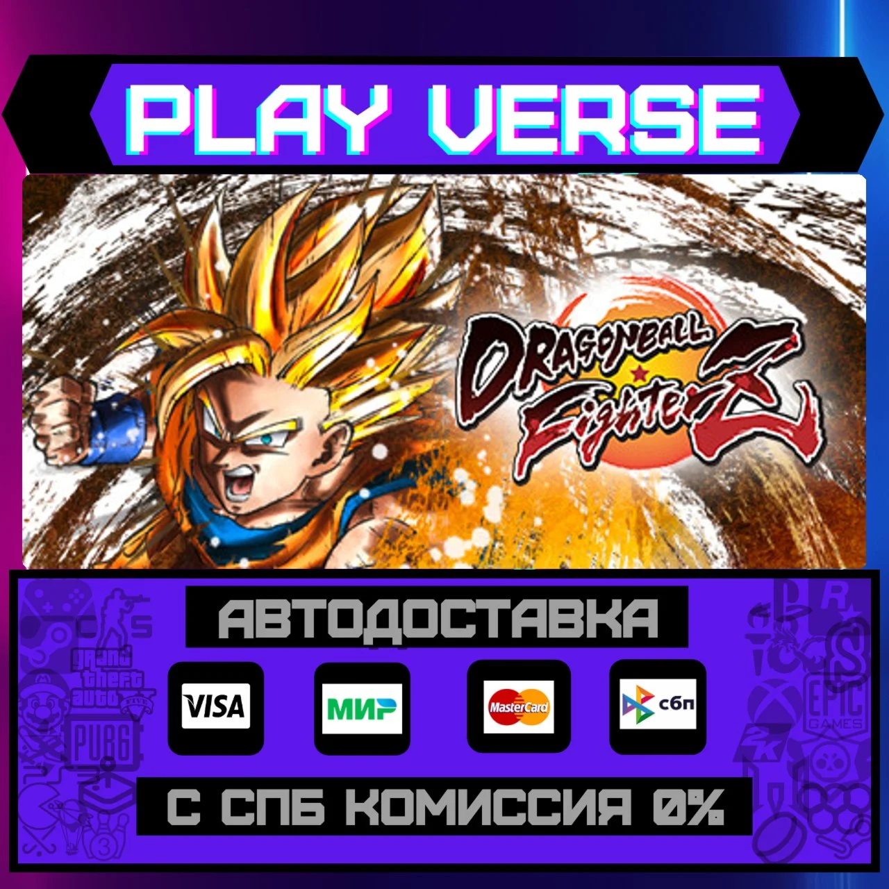 DRAGON BALL FighterZАВТОВЫДАЧАSTEAM GIFT