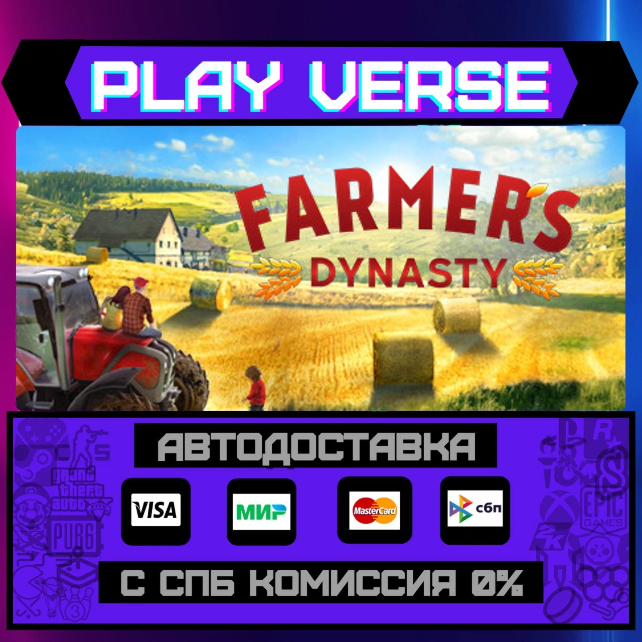 Farmers DynastyАВТОВЫДАЧАSTEAM GIFT