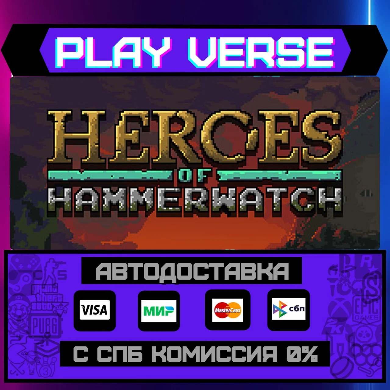 Heroes of HammerwatchАВТОВЫДАЧАSTEAM GIFT