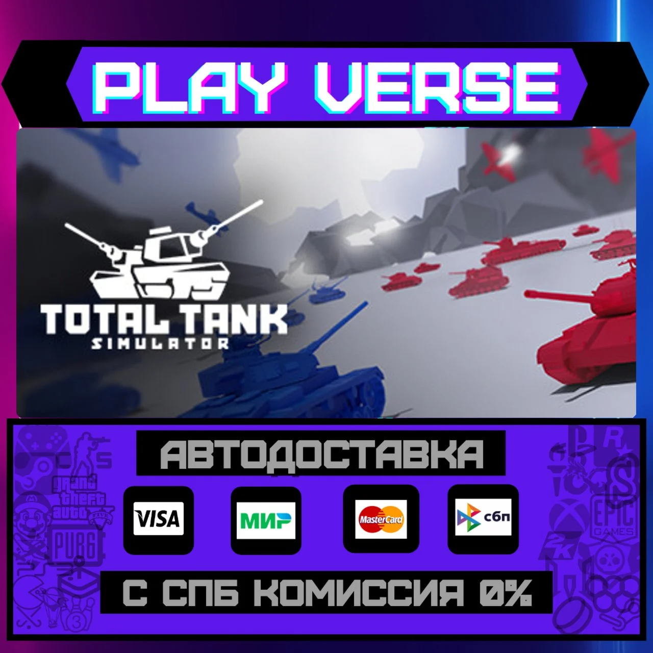 Total Tank SimulatorАВТОВЫДАЧАSTEAM GIFT