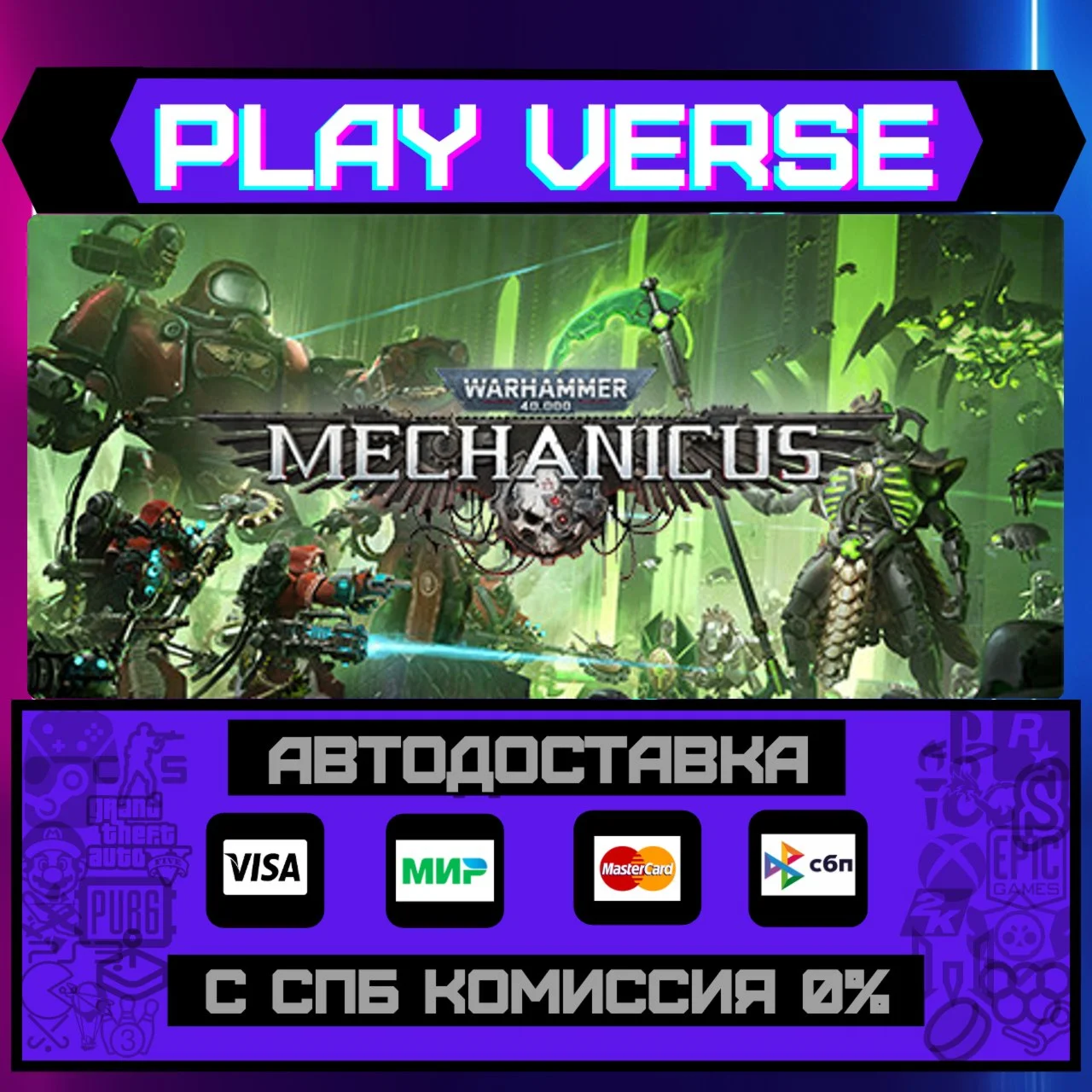 Warhammer 40000: MechanicusАВТОВЫДАЧАSTEAM G