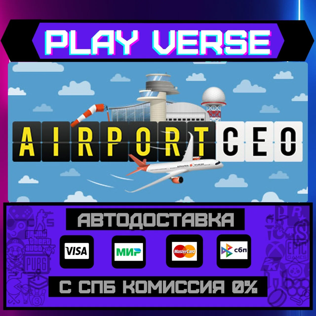 Airport CEOАВТОВЫДАЧАSTEAM GIFT