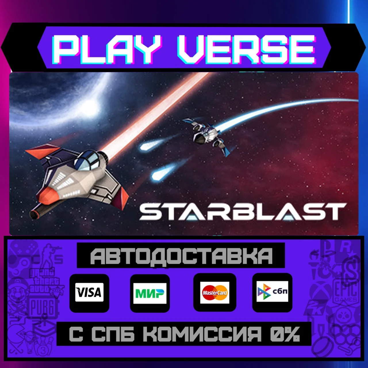 StarblastАВТОВЫДАЧАSTEAM GIFT