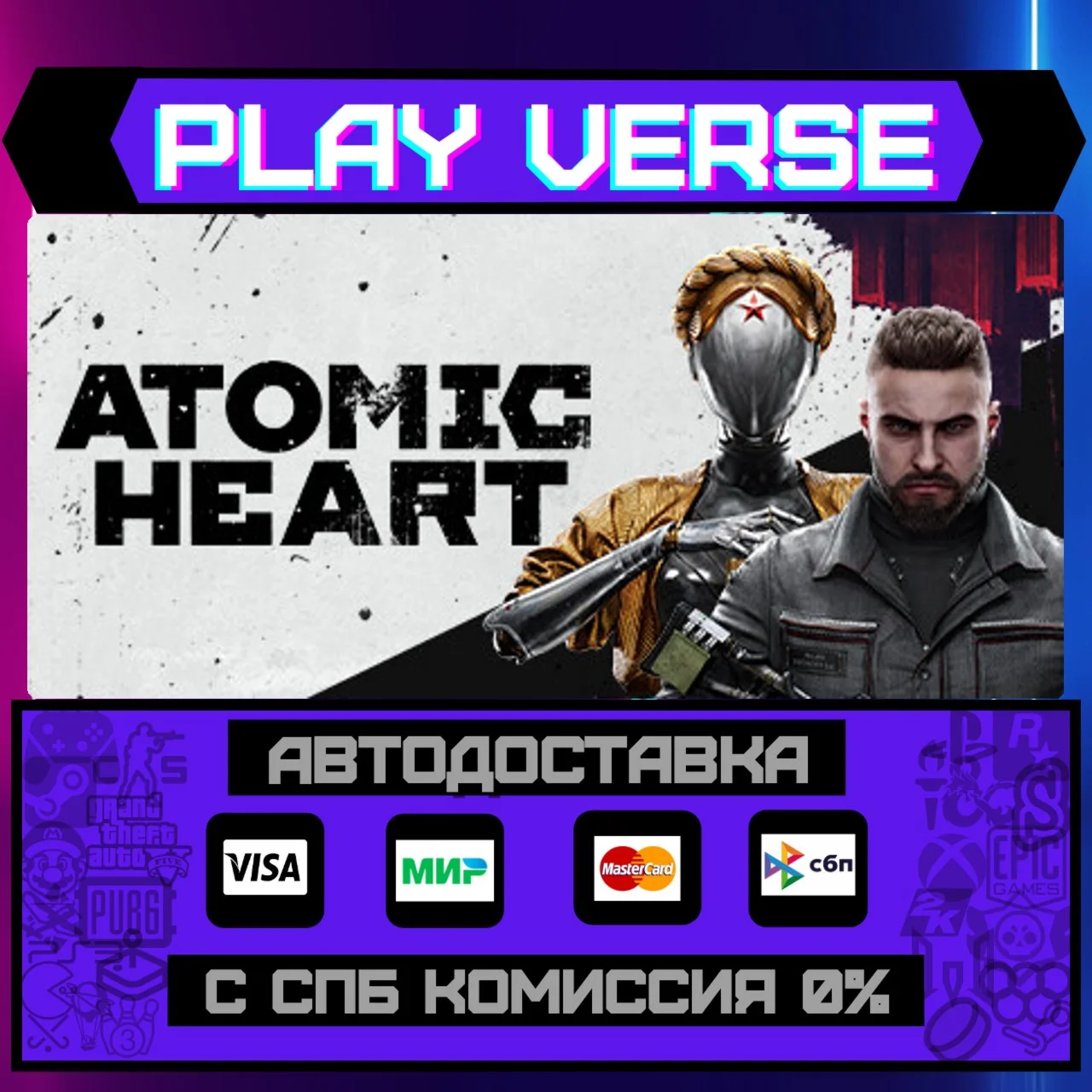 Atomic HeartАВТОВЫДАЧАSTEAM GIFT
