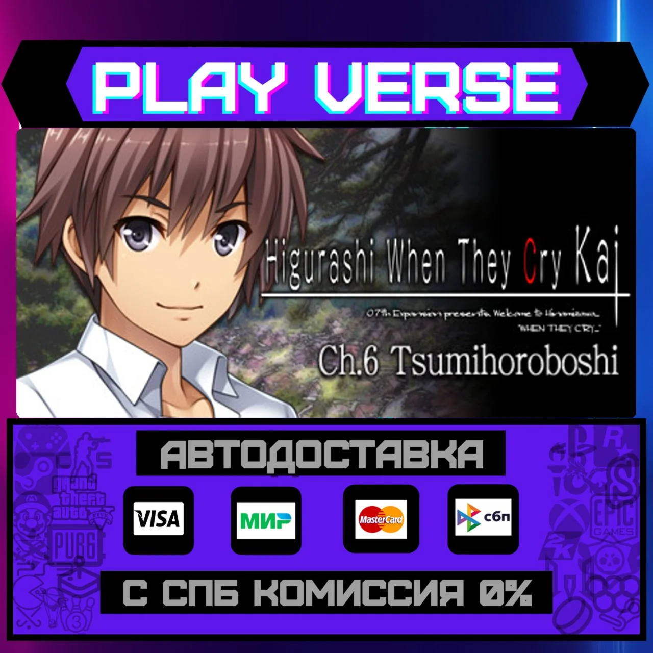 Higurashi When They Cry Hou АВТОВЫДАЧАSTEAM G