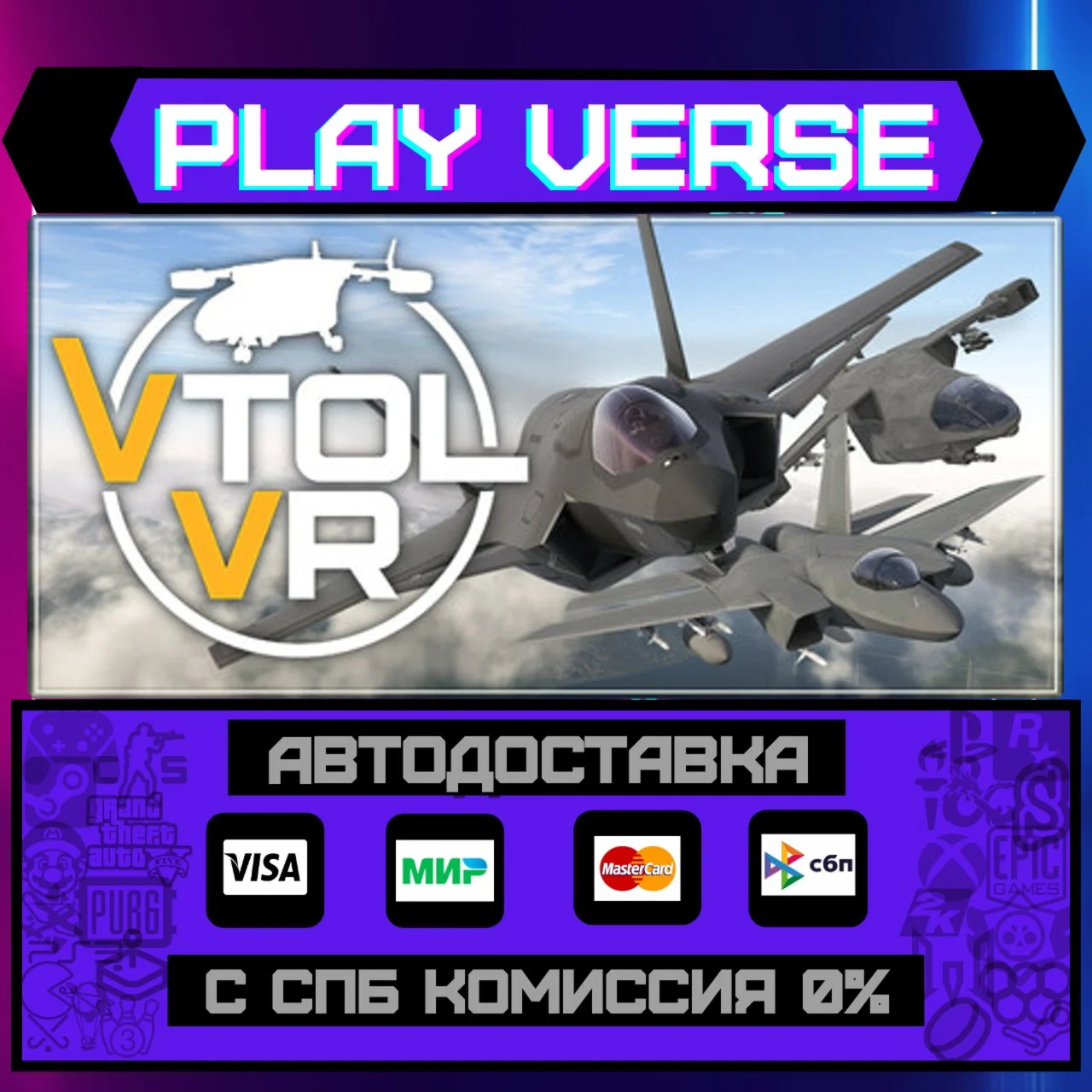 VTOL VRАВТОВЫДАЧАSTEAM GIFT