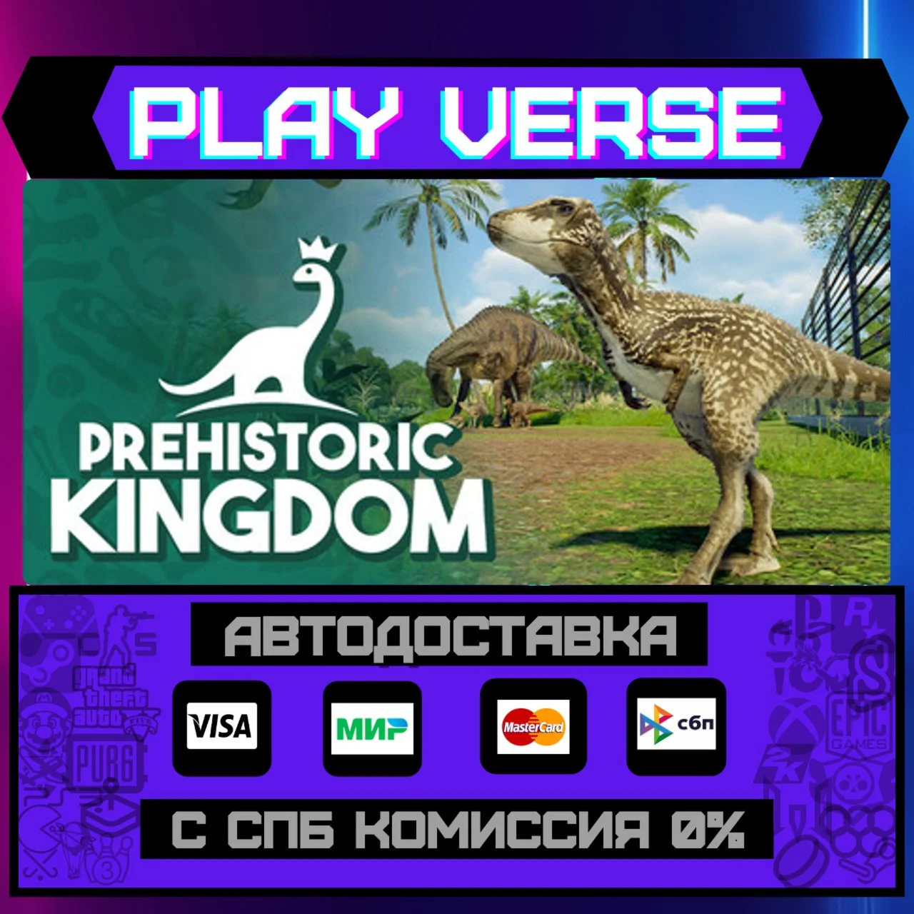 Prehistoric KingdomАВТОВЫДАЧАSTEAM GIFT