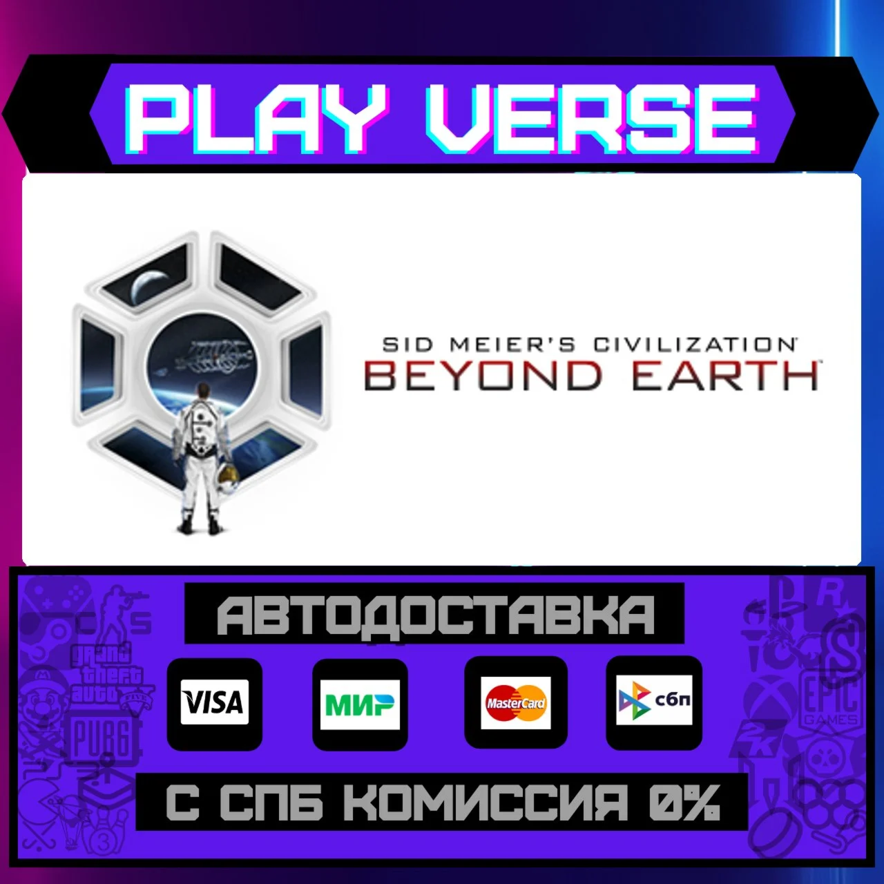 Sid Meiers Civilization: BАВТОВЫДАЧАSTEAM G