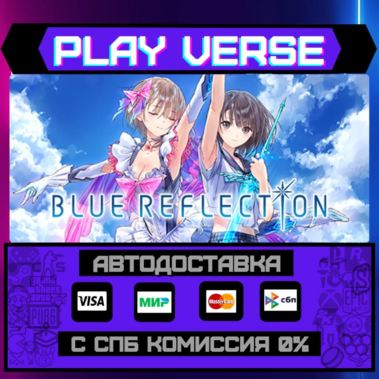 BLUE REFLECTIONАВТОВЫДАЧАSTEAM GIFT