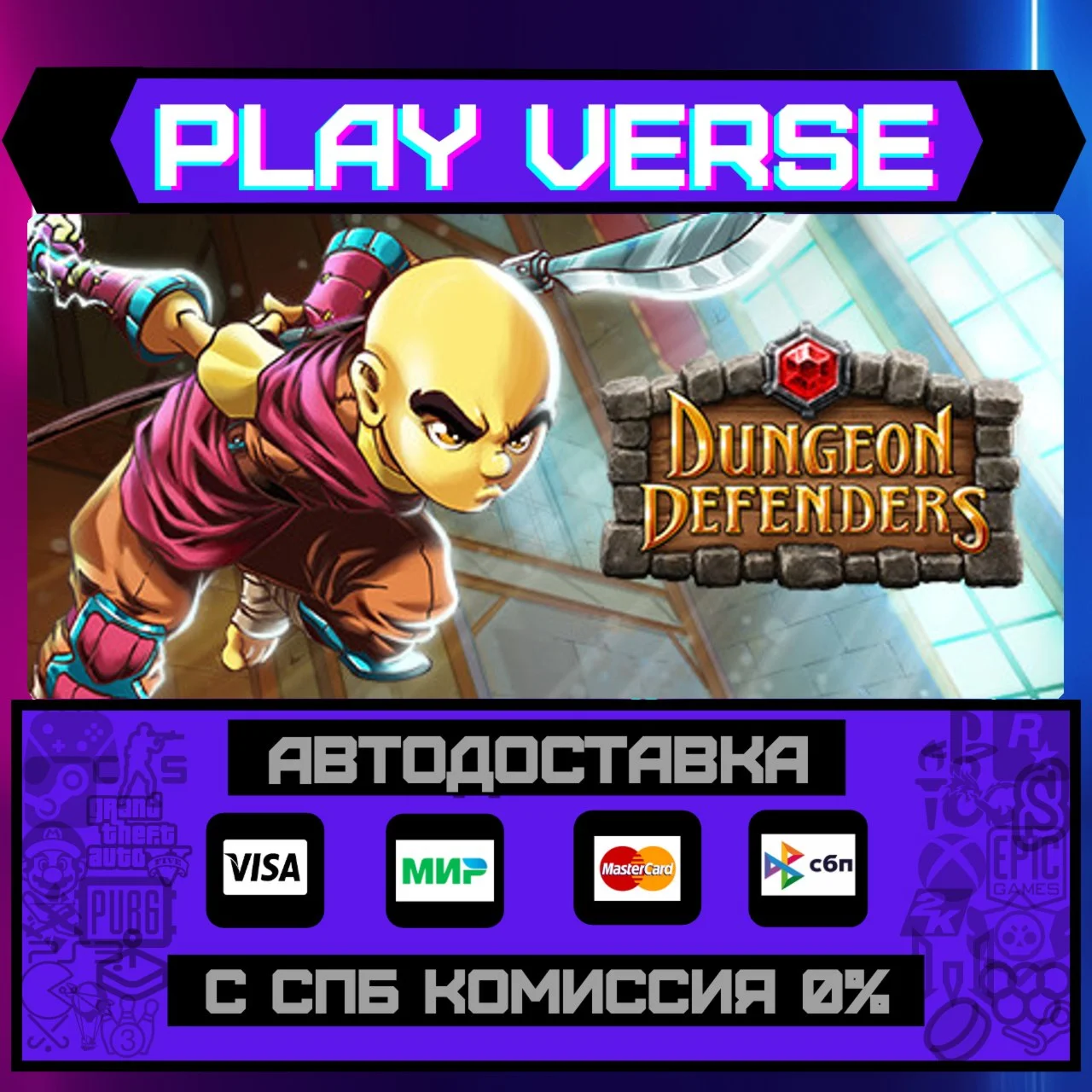 Dungeon DefendersАВТОВЫДАЧАSTEAM GIFT