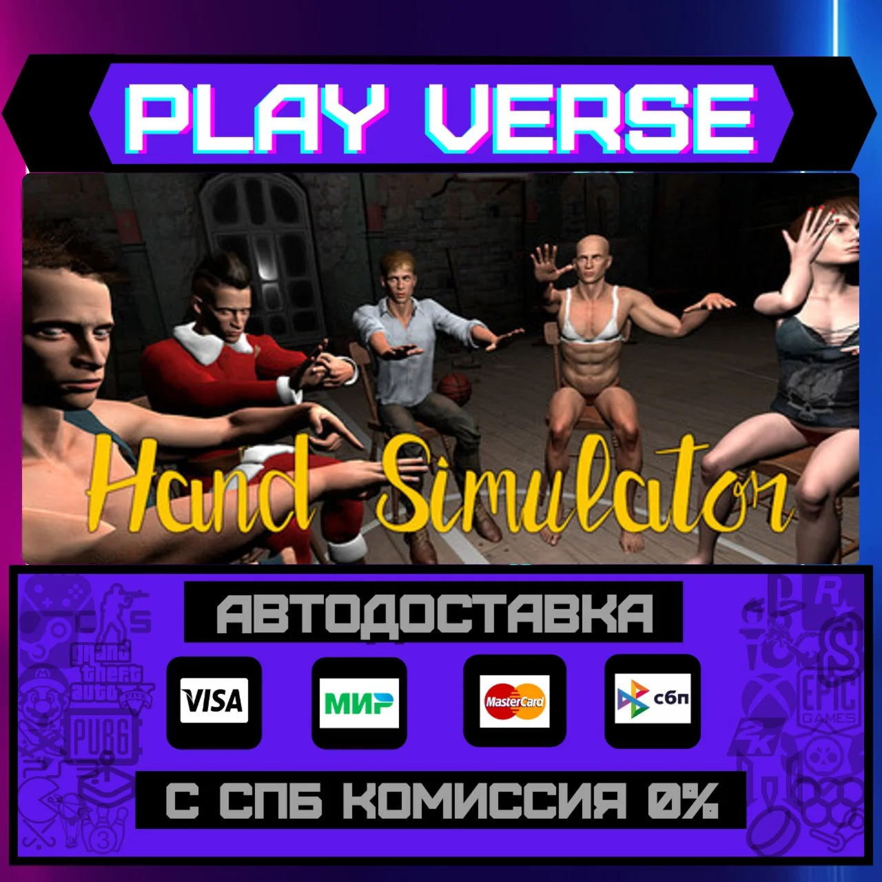 Hand SimulatorАВТОВЫДАЧАSTEAM GIFT