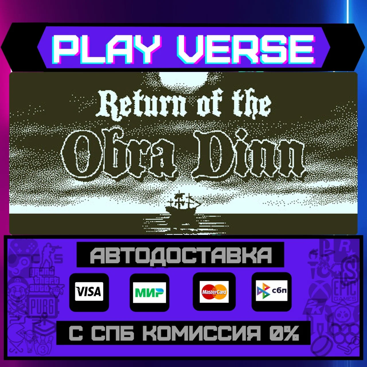 Return of the Obra DinnАВТОВЫДАЧАSTEAM GIFT