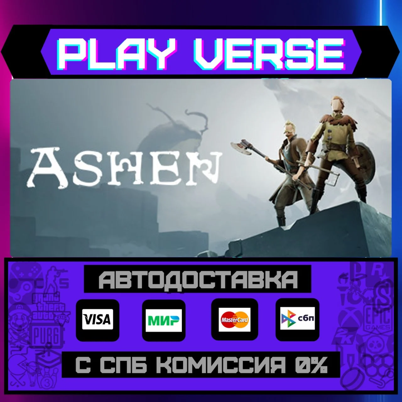 AshenАВТОВЫДАЧАSTEAM GIFT