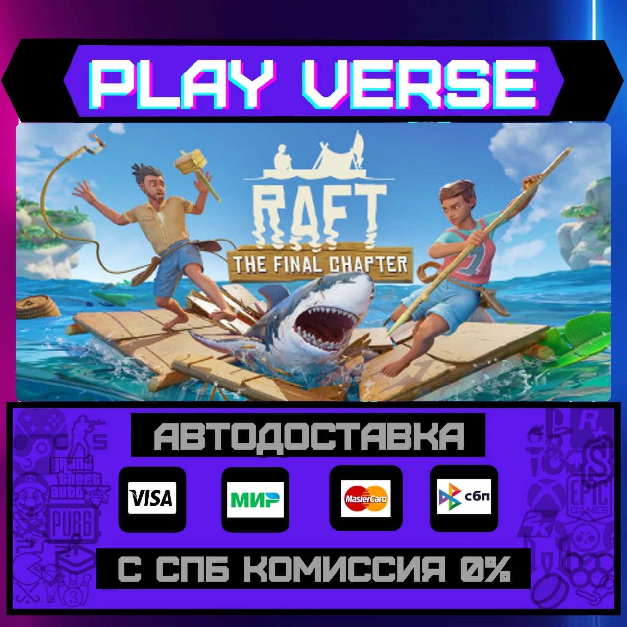 RaftАВТОВЫДАЧАSTEAM GIFT