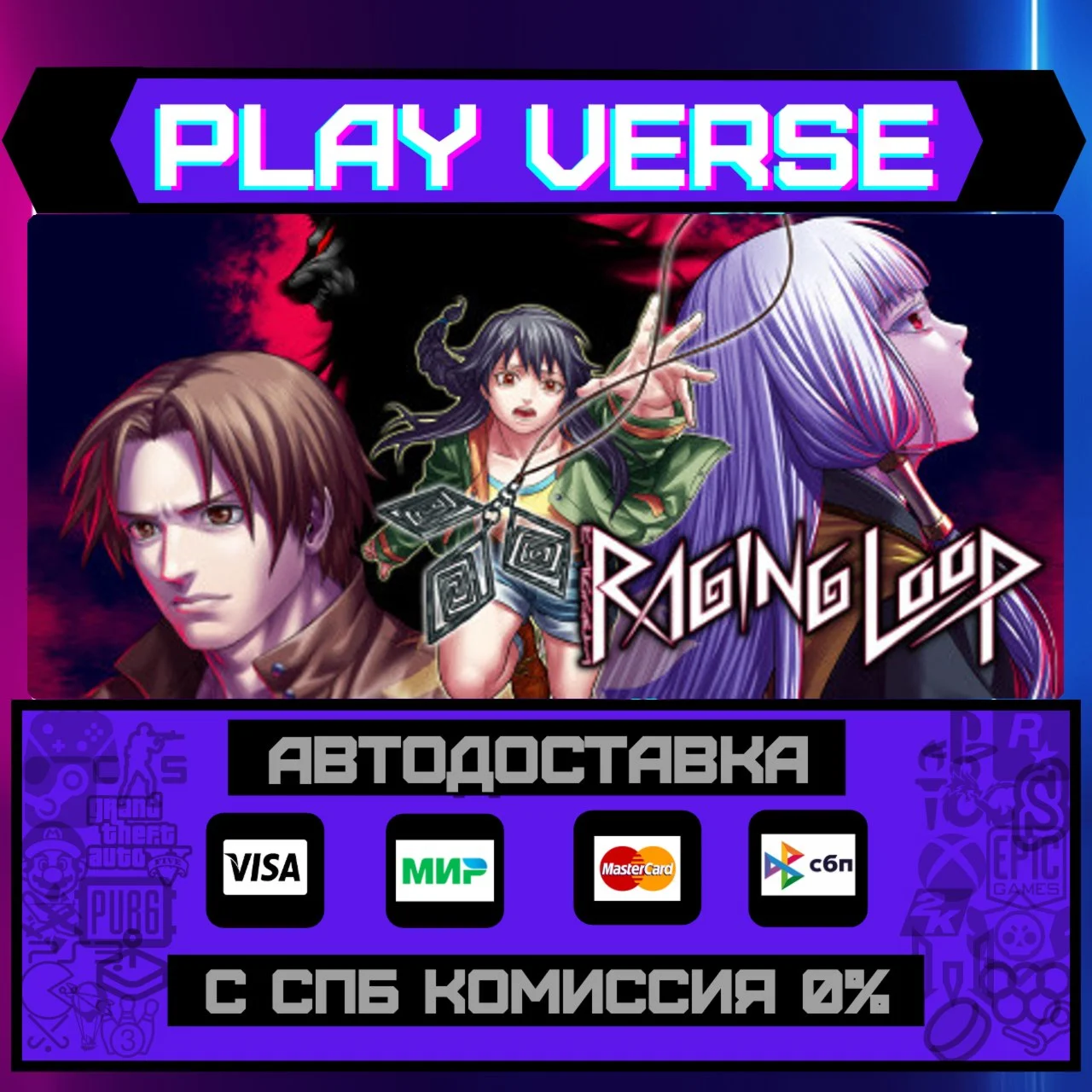 Raging LoopАВТОВЫДАЧАSTEAM GIFT