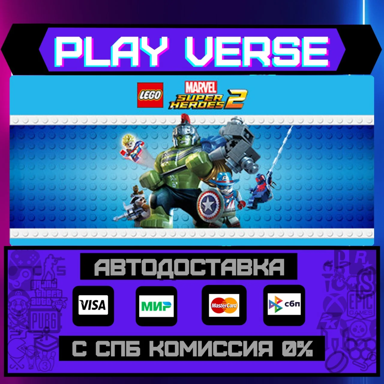 LEGO Marvel Super Heroes 2АВТОВЫДАЧАSTEAM GI