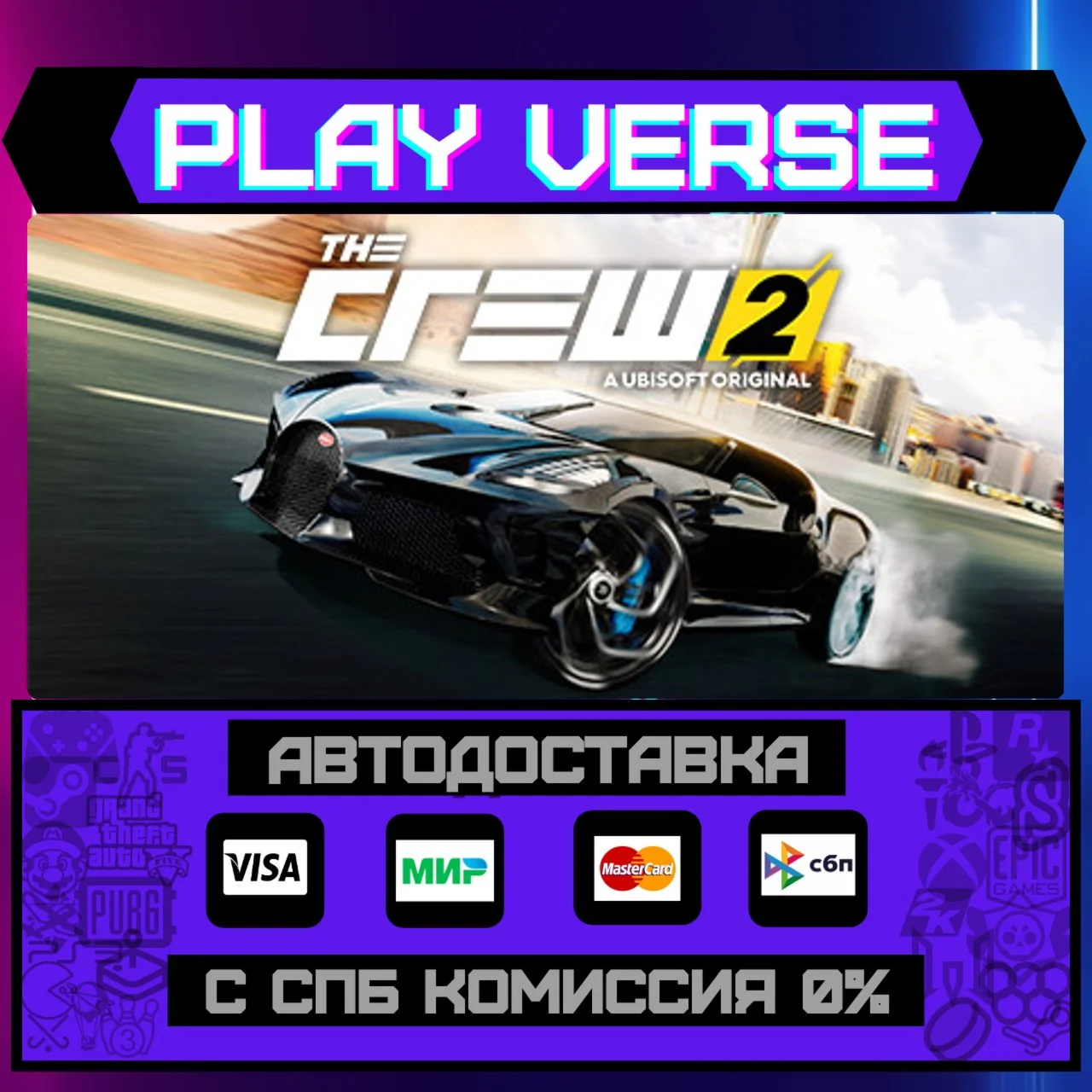 The Crew 2АВТОВЫДАЧАSTEAM GIFT