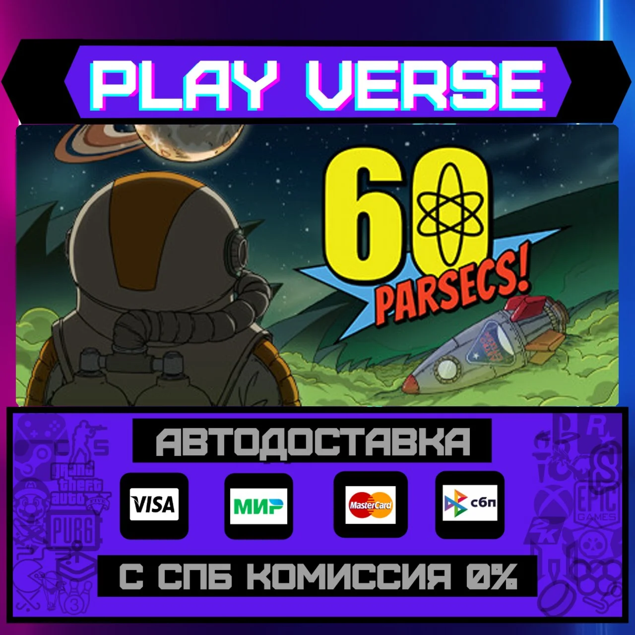 60 ParsecsАВТОВЫДАЧАSTEAM GIFT