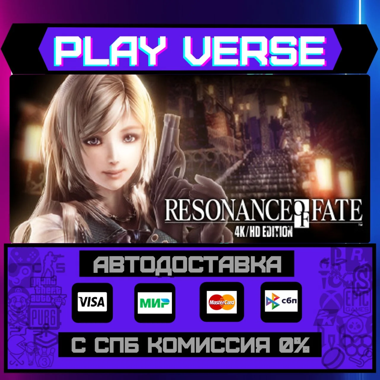 RESONANCE OF FATE/END OF ETАВТОВЫДАЧАSTEAM G
