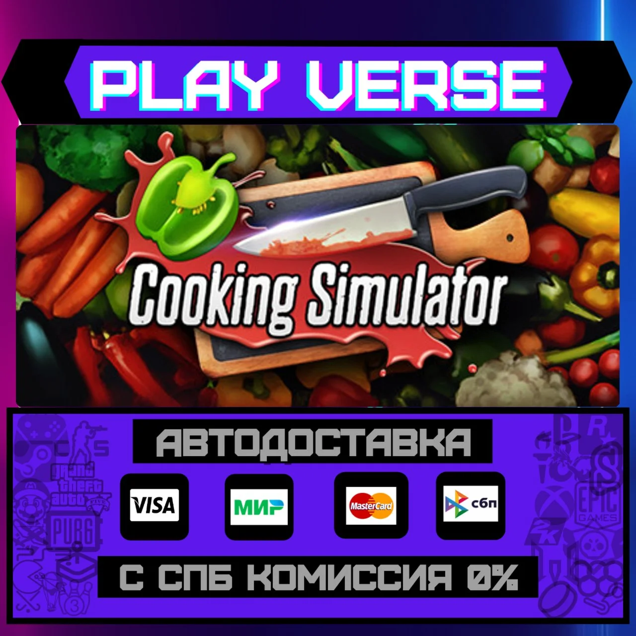 Cooking SimulatorАВТОВЫДАЧАSTEAM GIFT