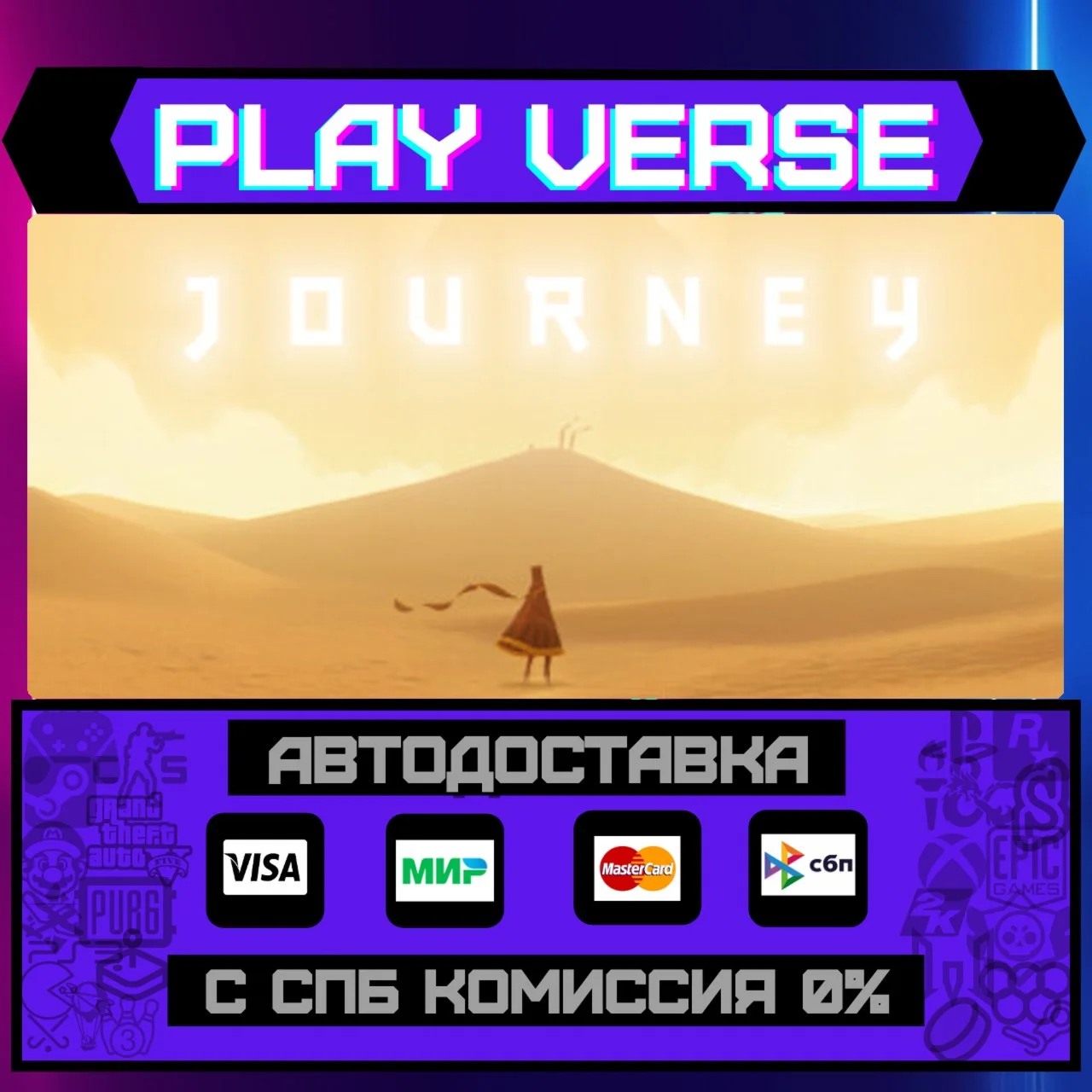 JourneyАВТОВЫДАЧАSTEAM GIFT