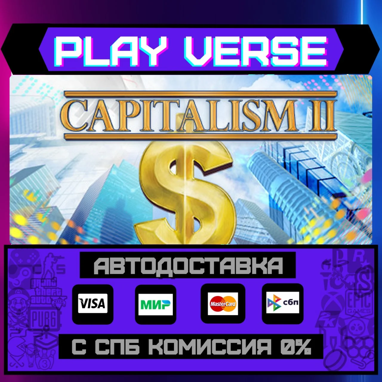 Capitalism 2АВТОВЫДАЧАSTEAM GIFT