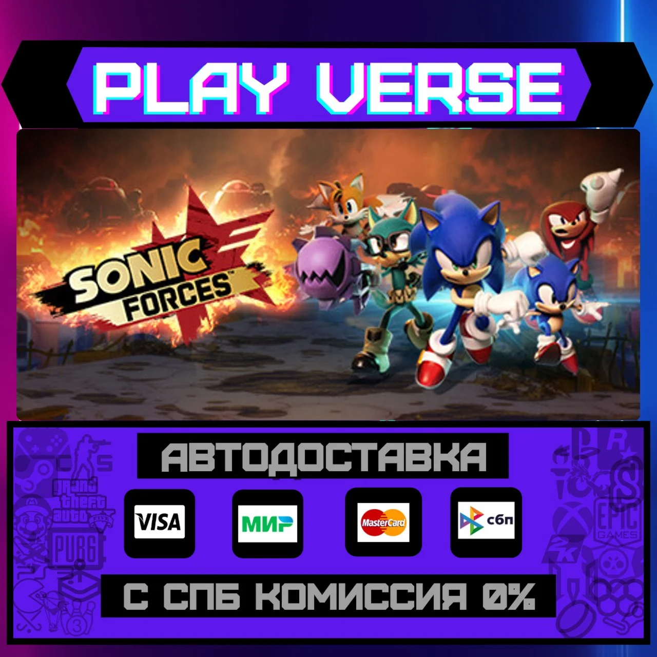 Sonic ForcesАВТОВЫДАЧАSTEAM GIFT