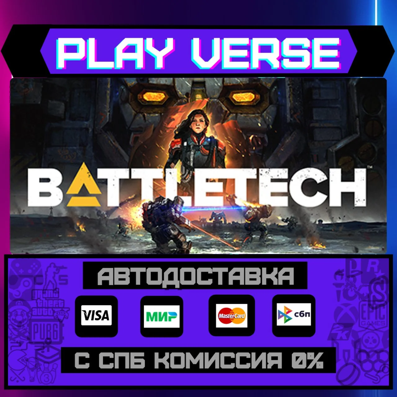 BATTLETECHАВТОВЫДАЧАSTEAM GIFT