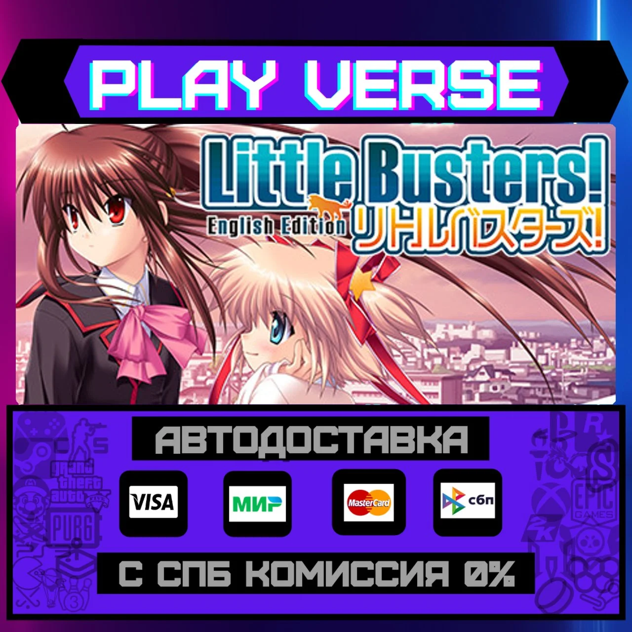 Little Busters English EditАВТОВЫДАЧАSTEAM G