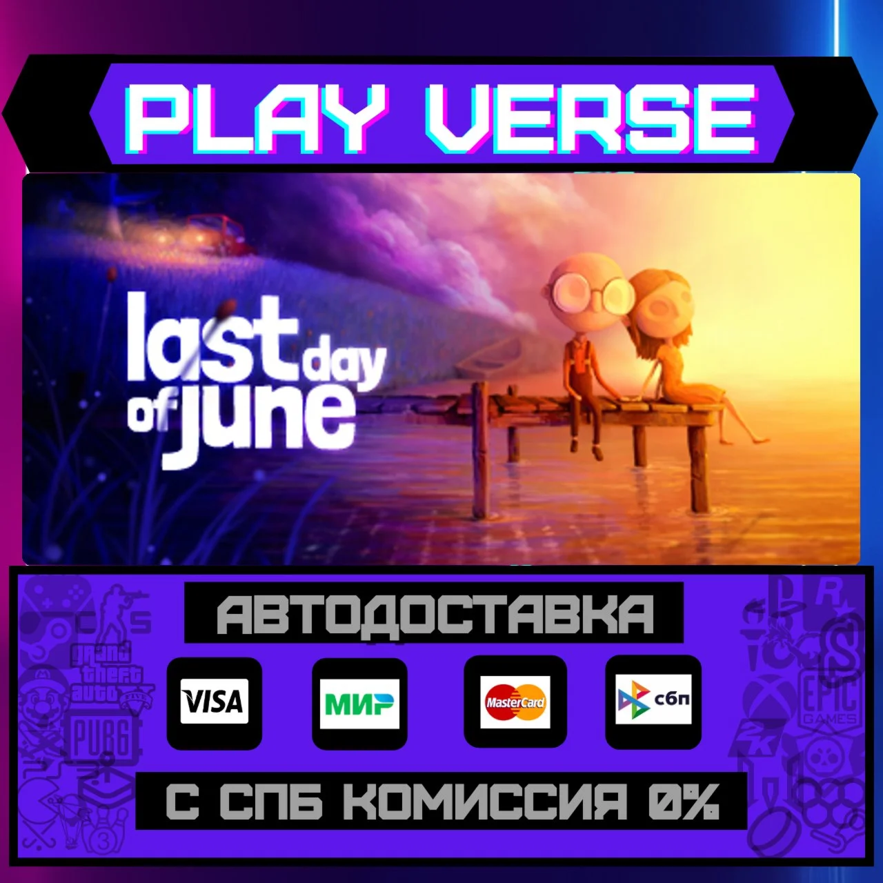 Last Day of JuneАВТОВЫДАЧАSTEAM GIFT