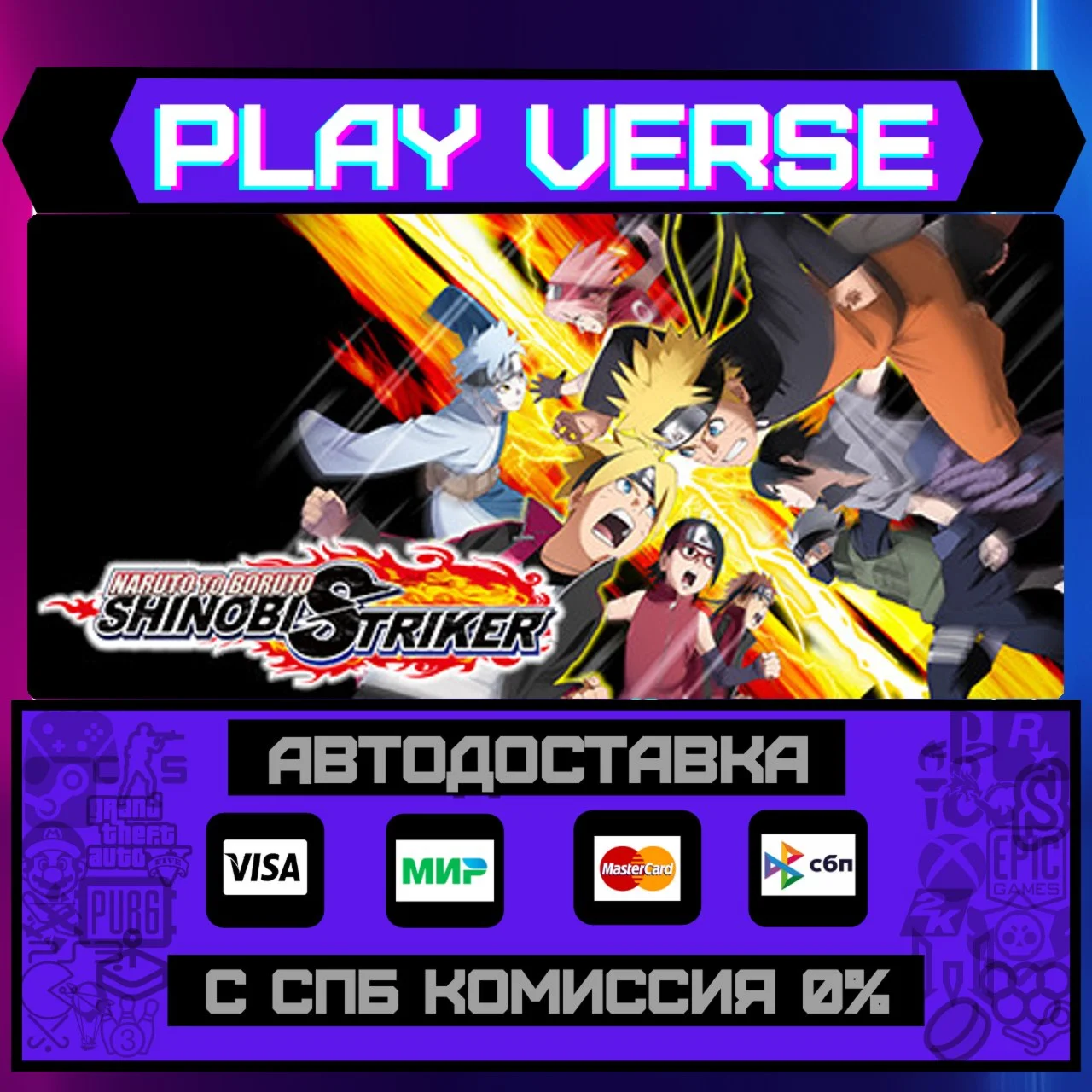 NARUTO TO BORUTO: SHINOBI STАВТОВЫДАЧАSTEAM G