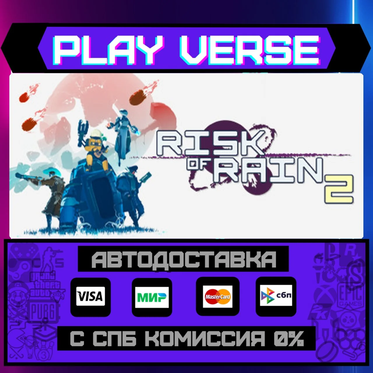 Risk of Rain 2АВТОВЫДАЧАSTEAM GIFT