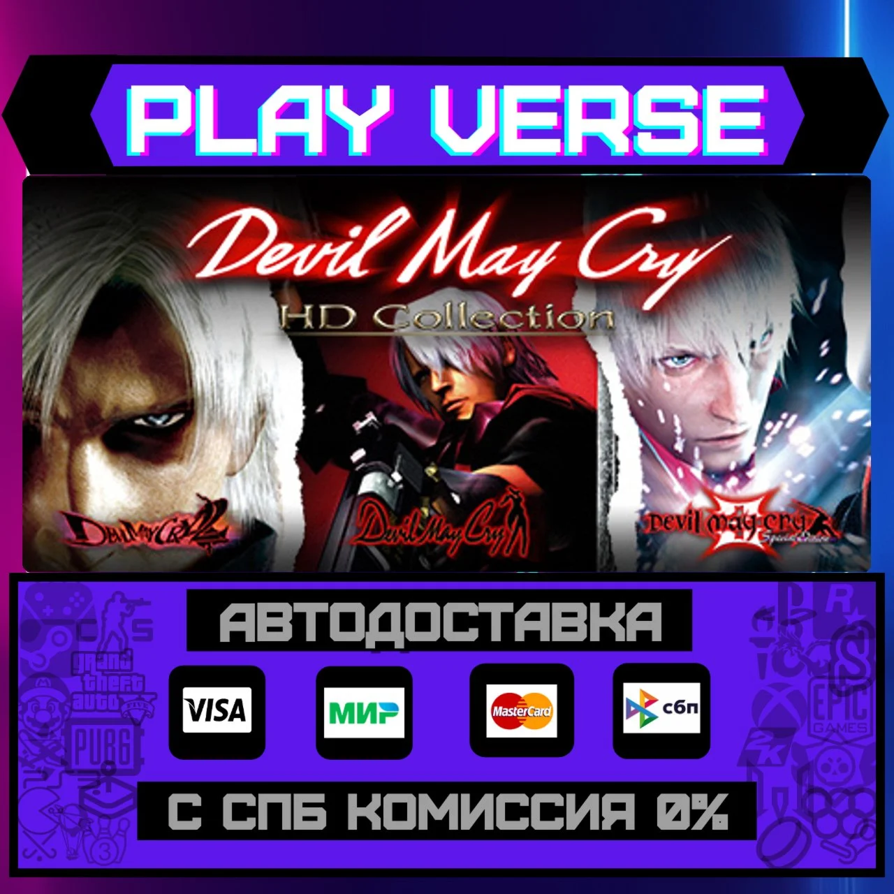Devil May Cry HD CollectionАВТОВЫДАЧАSTEAM GI