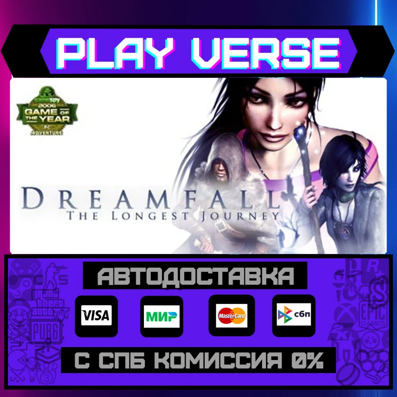 Dreamfall: The Longest JournАВТОВЫДАЧАSTEAM G