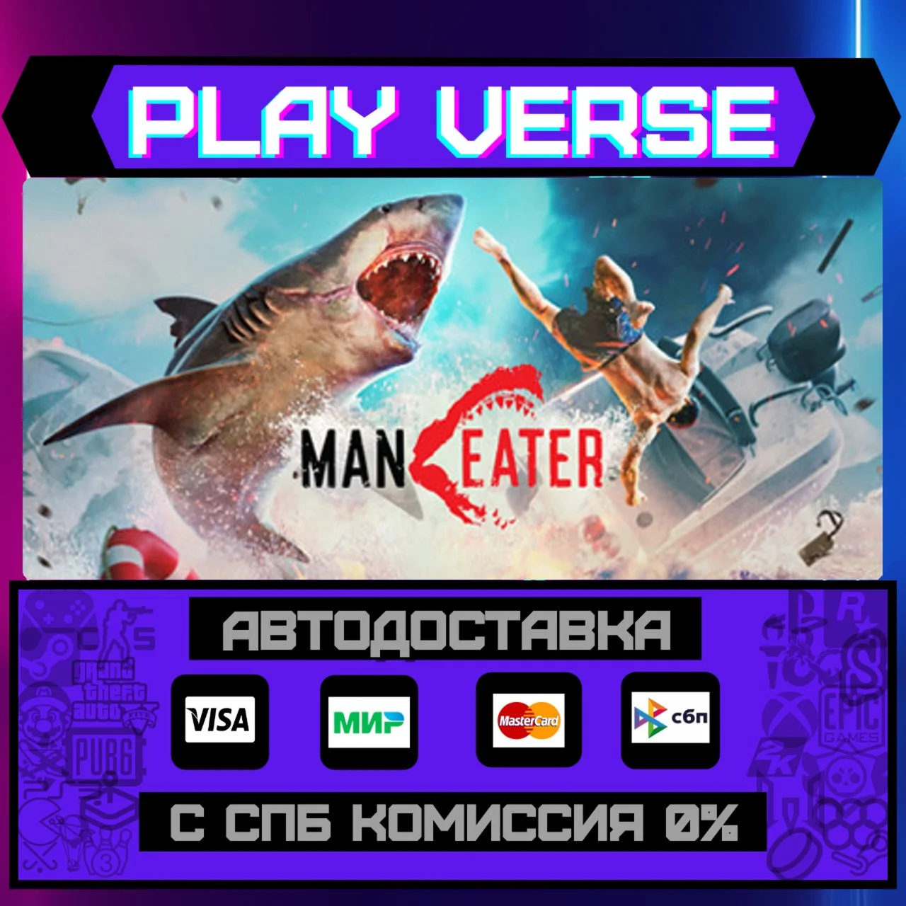 ManeaterАВТОВЫДАЧАSTEAM GIFT